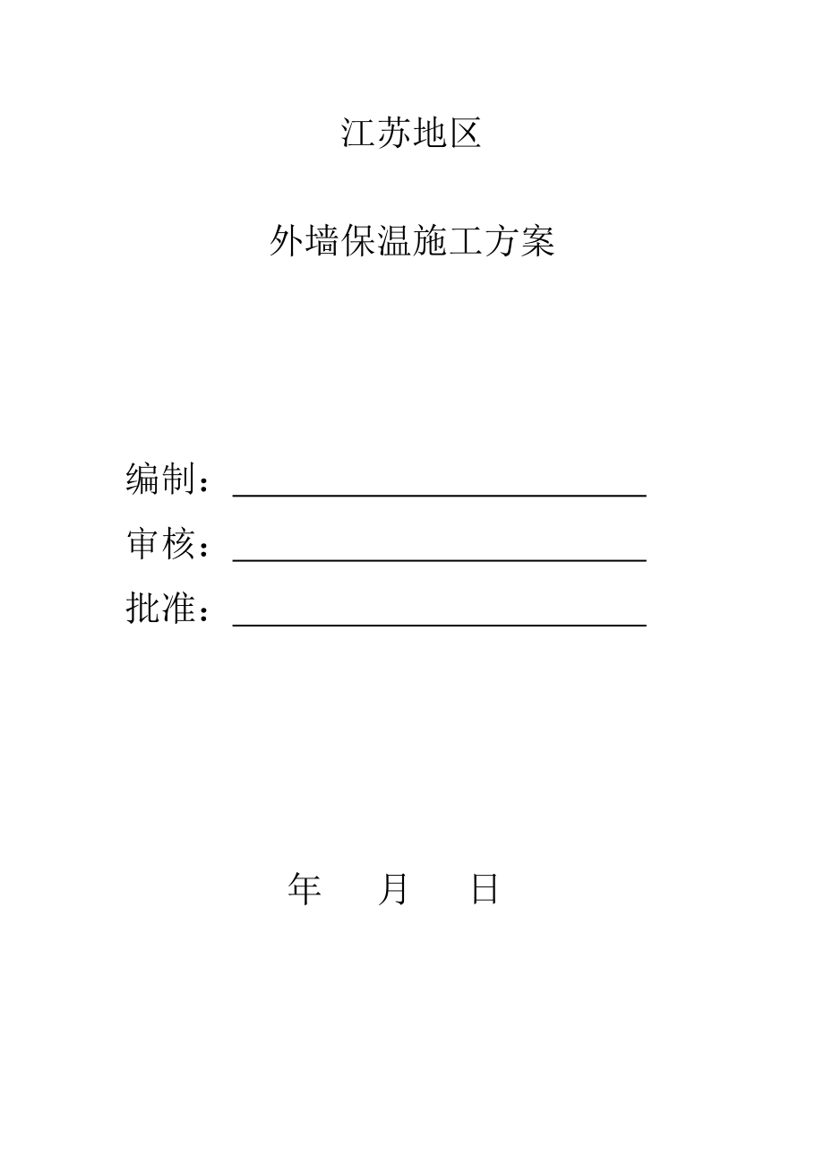 EPS聚苯板外墙保温施工施工工艺.doc_第1页