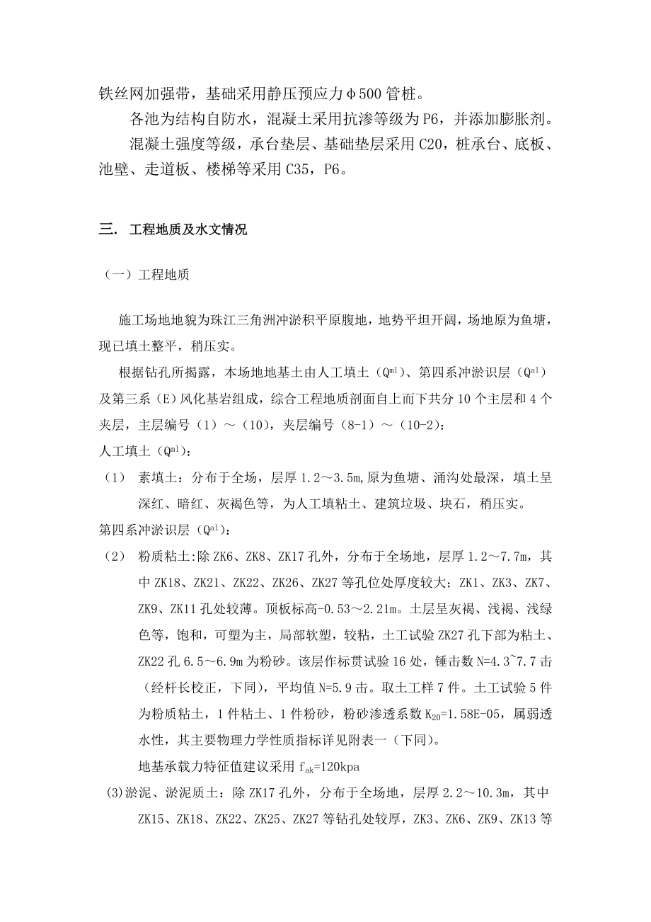 广东污水处理厂治理项目土方开挖施工专项方案(附示意图).doc_第3页