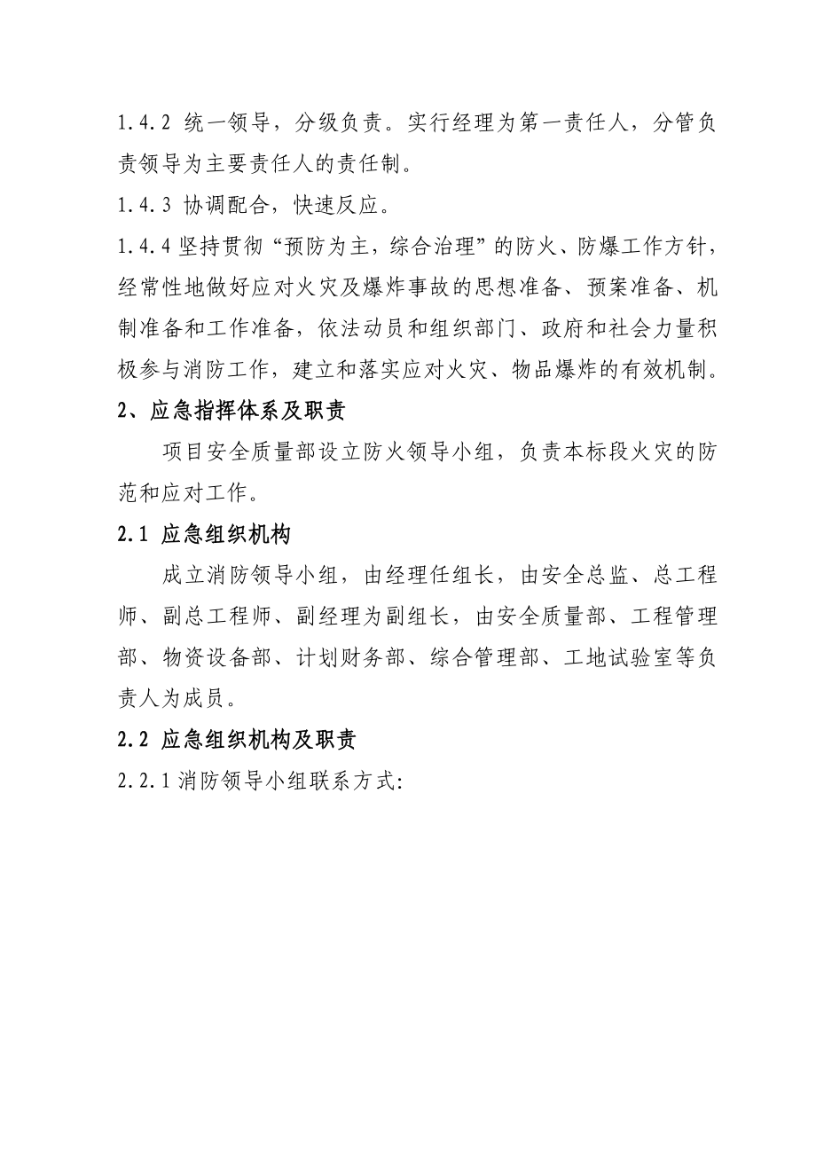 湖南某客运专线轨道板场消防应急预案.doc_第2页