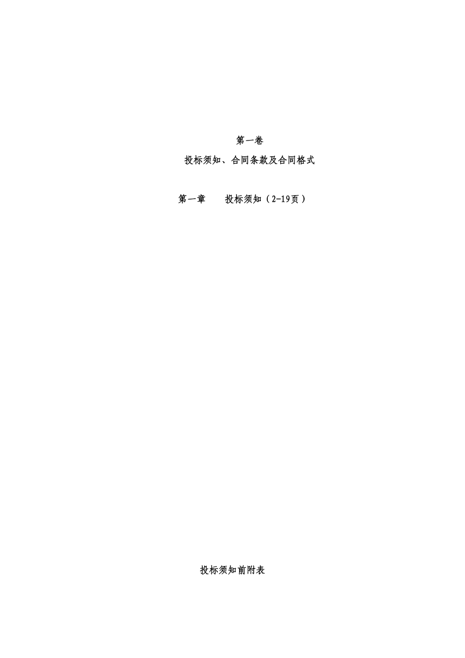 河北晋州某住宅项目电梯采购及安装工程招标.doc_第3页