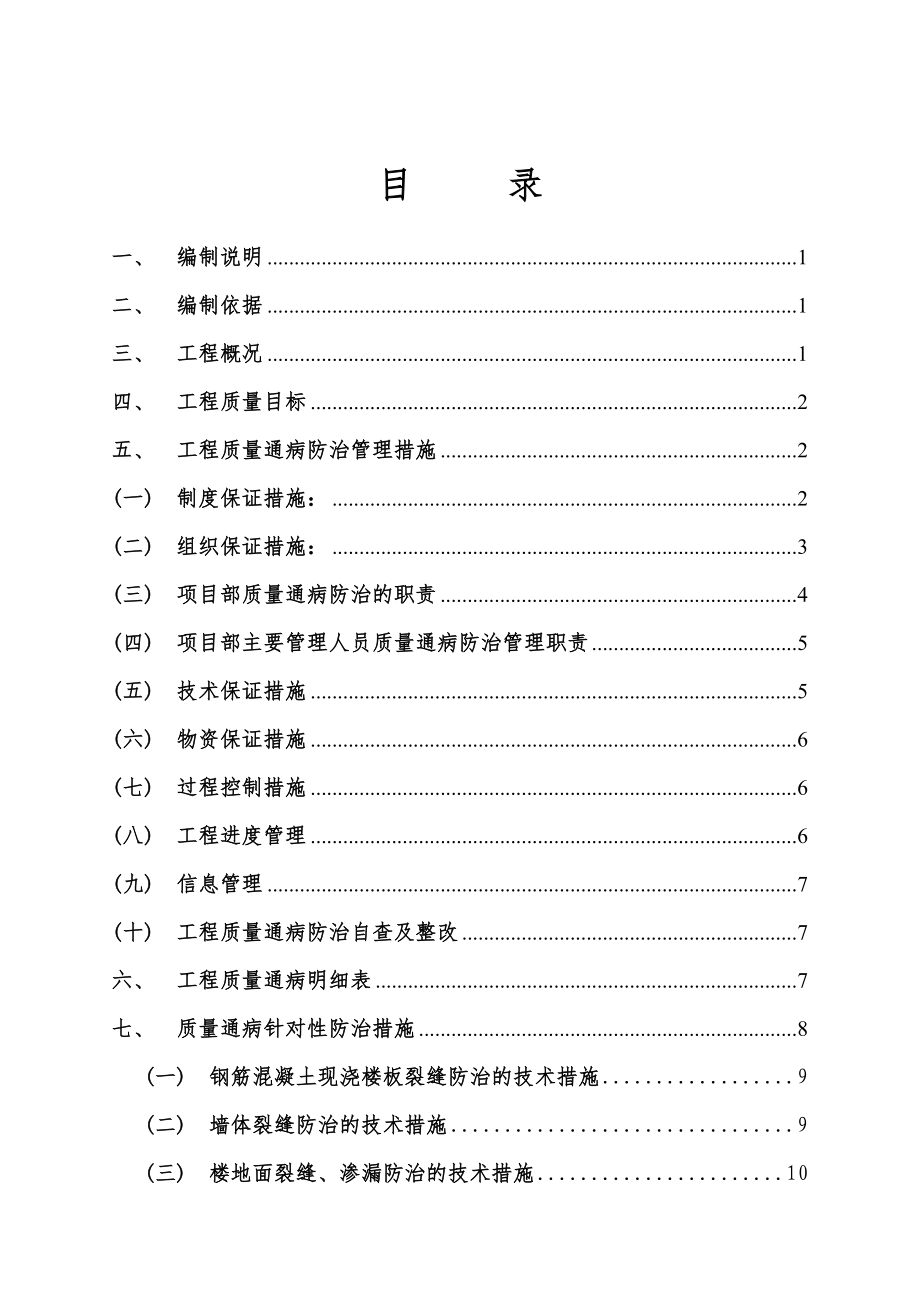 上海某110kV变电站工程质量通病防治方案和施工措施.doc_第2页