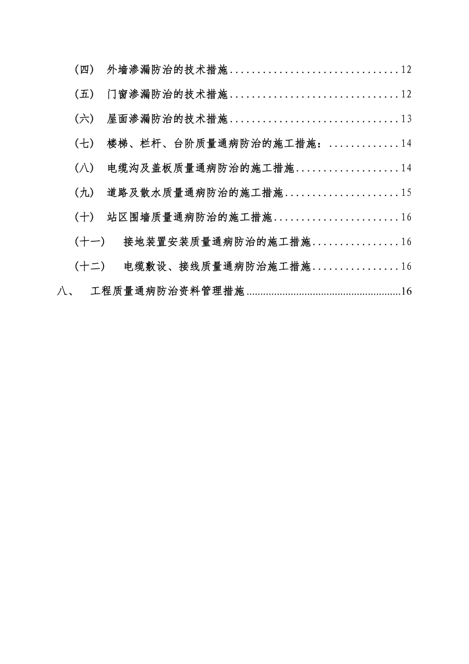 上海某110kV变电站工程质量通病防治方案和施工措施.doc_第3页