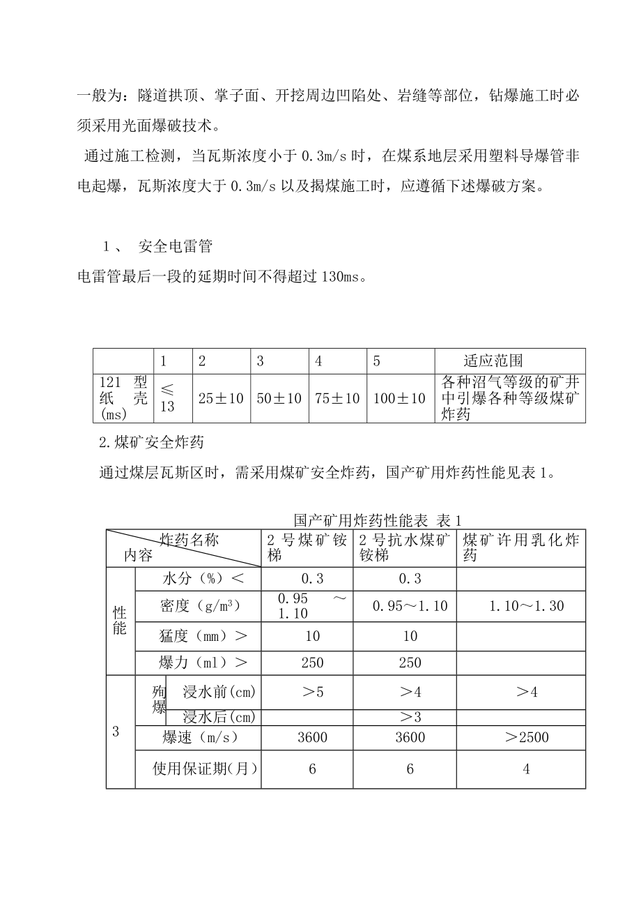 瓦斯隧道施工方案.doc_第2页