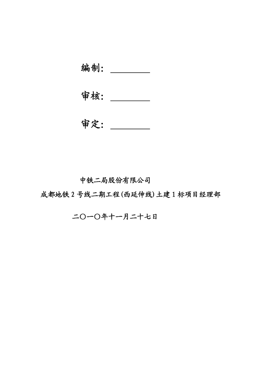 地铁工程主体结构防水施工方案（详图丰富）.doc_第2页