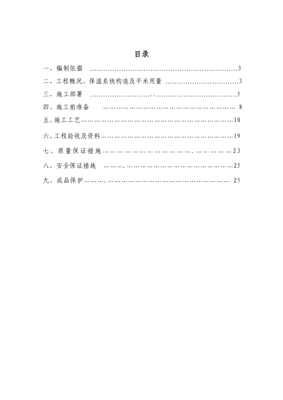 厂房外墙保温施工方案上海膨胀聚苯板多图.doc_第2页