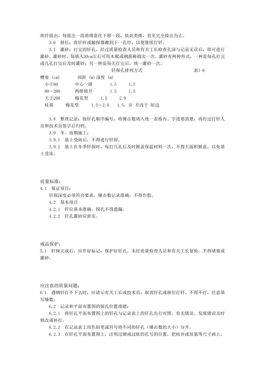 土方工程基土钎探工艺标准.doc_第2页