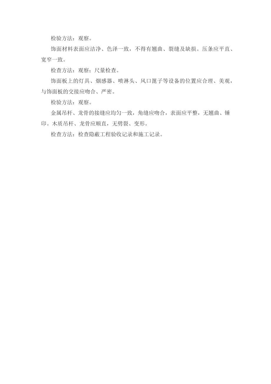 吊顶工程木龙骨吊顶施工工艺标准.docx_第3页