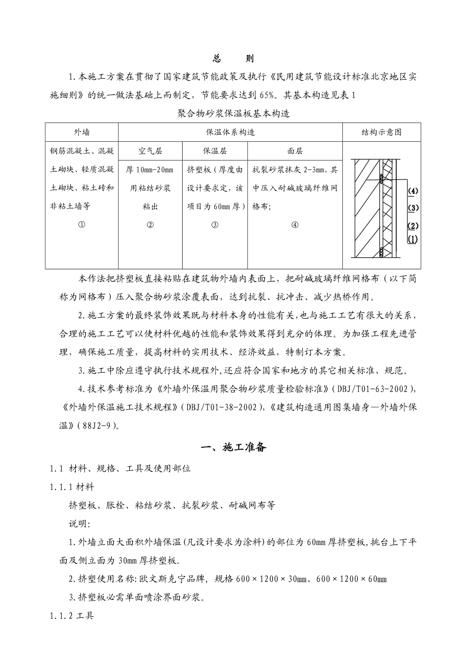 外墙挤塑板保温施工工艺(附详图).doc_第2页