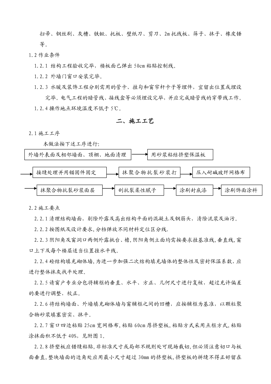 外墙挤塑板保温施工工艺(附详图).doc_第3页