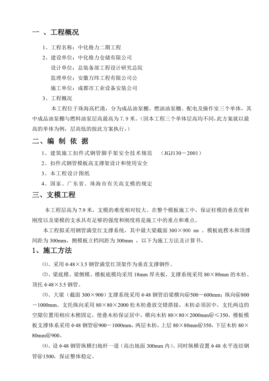 广东某厂房钢管满堂红高支模支撑系统施工方案.doc_第2页