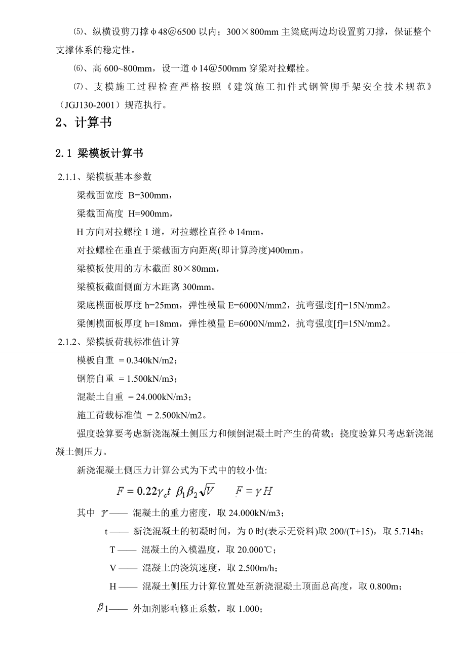广东某厂房钢管满堂红高支模支撑系统施工方案.doc_第3页