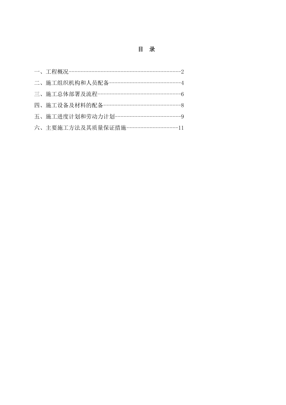 广东某多层框架结构综合楼灰砂砖砌体工程施工方案(附示意图).doc_第2页