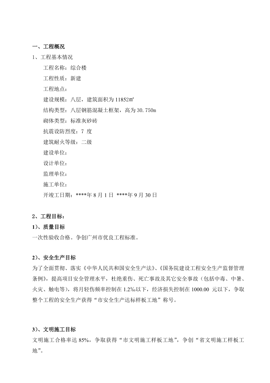 广东某多层框架结构综合楼灰砂砖砌体工程施工方案(附示意图).doc_第3页