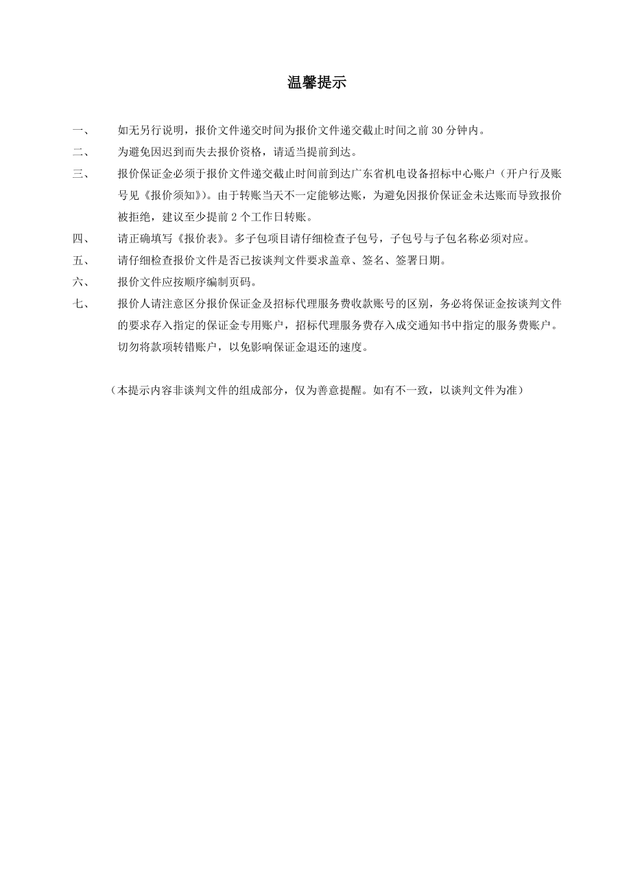 广东某学校太阳能热水系统采购项目招标文件.doc_第2页