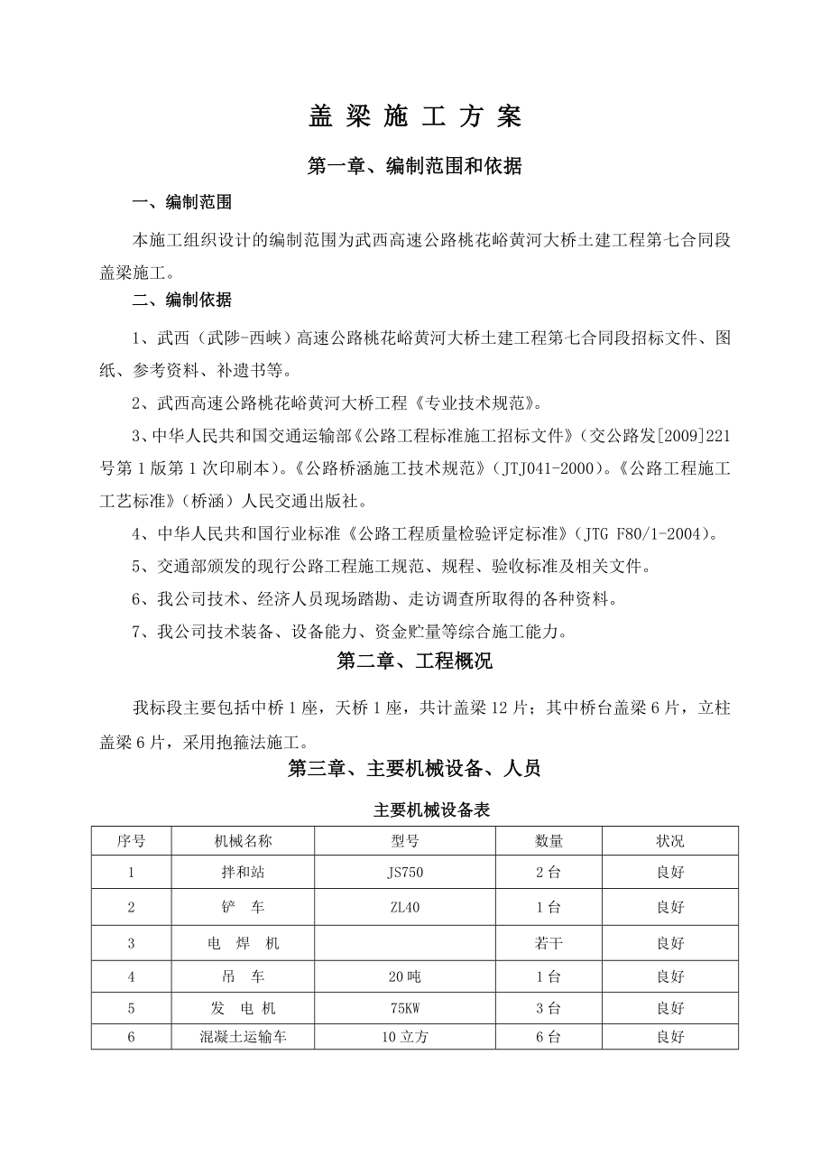 盖梁专项施工方案.doc_第1页