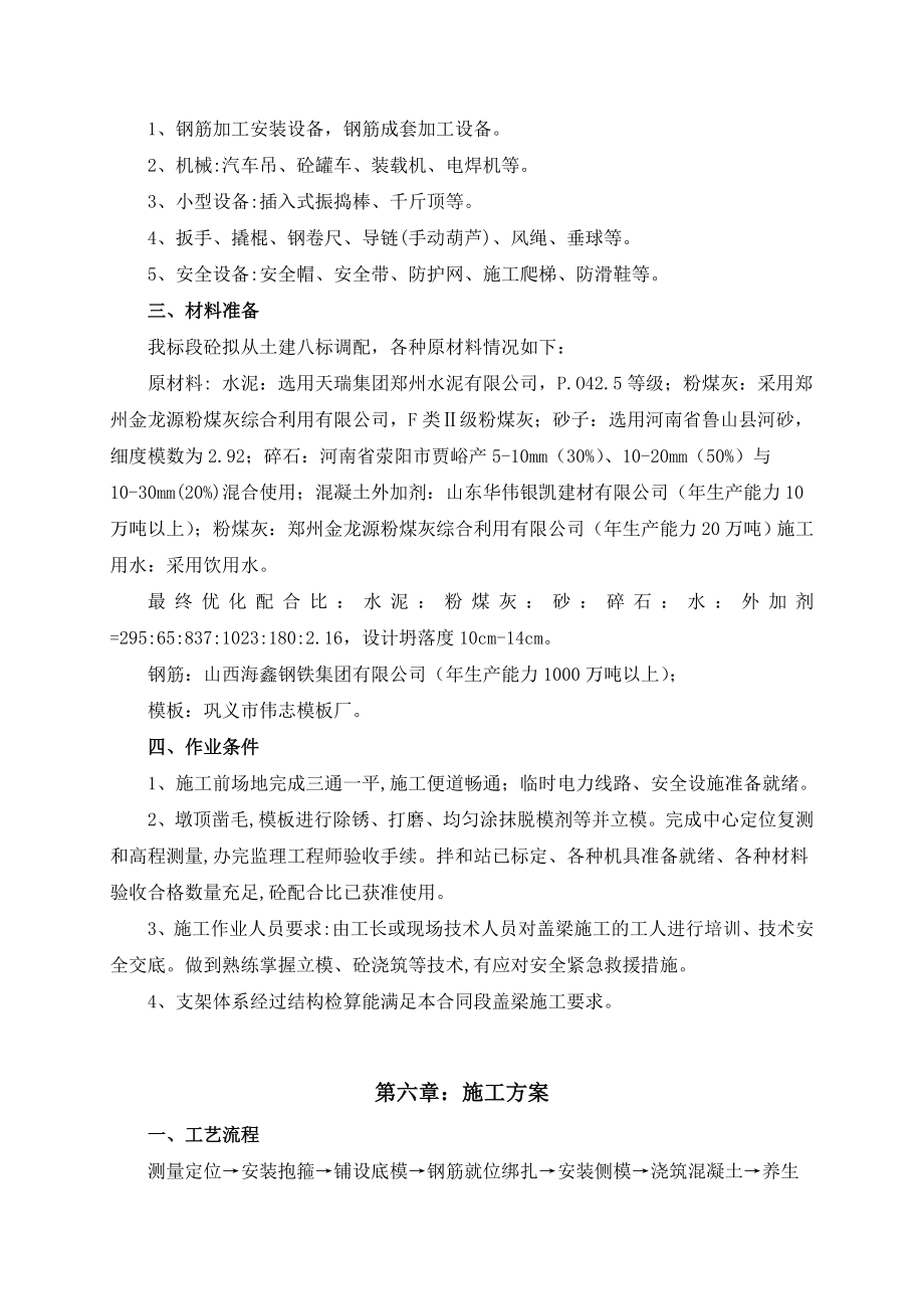 盖梁专项施工方案.doc_第3页