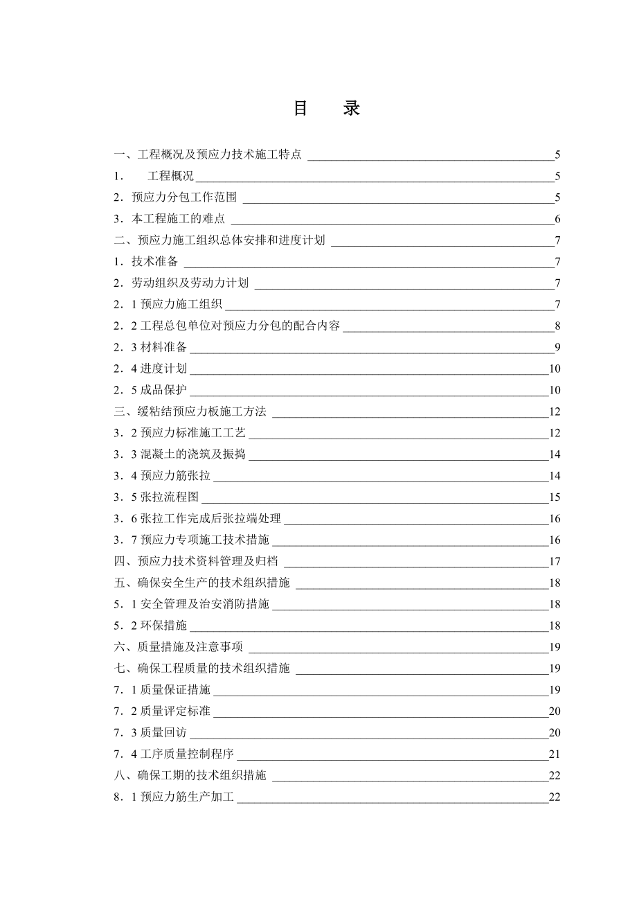 办公楼预应力施工方案山西框剪结构灌注桩.doc_第2页