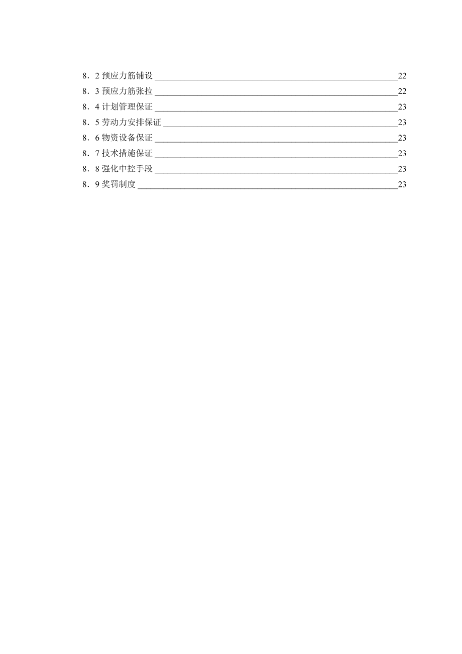 办公楼预应力施工方案山西框剪结构灌注桩.doc_第3页