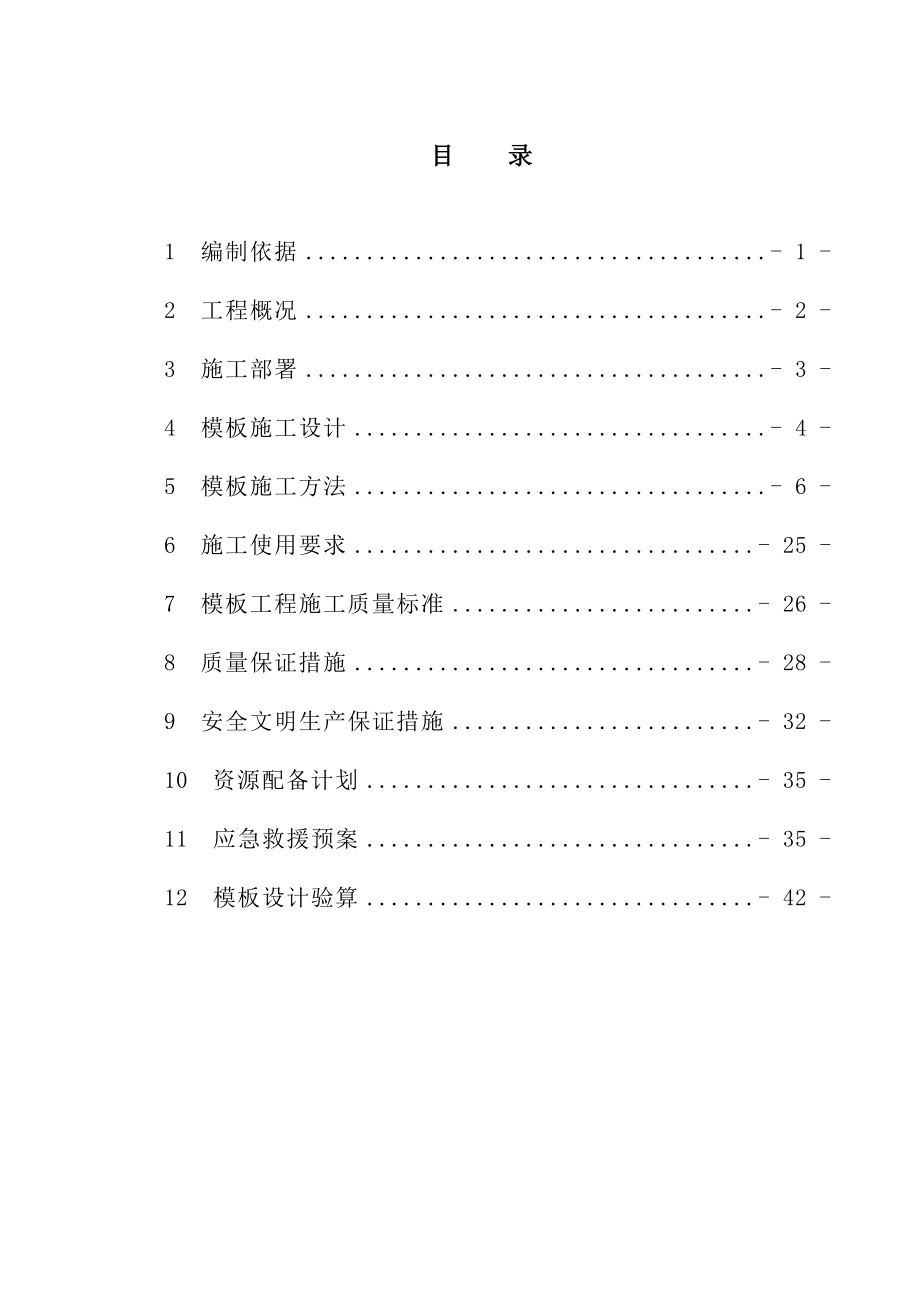 福建大学框架结构楼模板工程施工方案(多图,含设计验算).doc_第3页