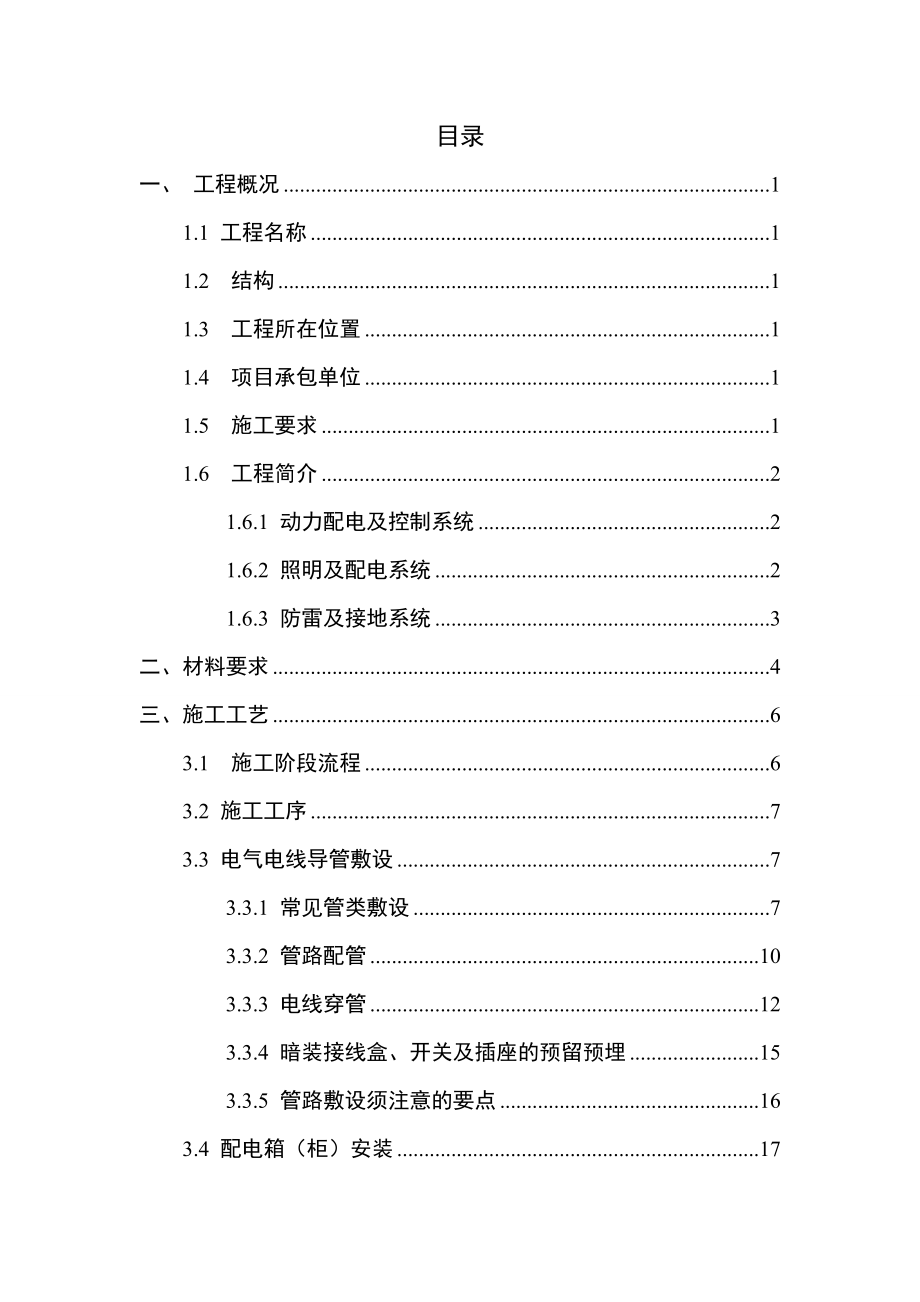 大厦电气施工方案1.doc_第1页