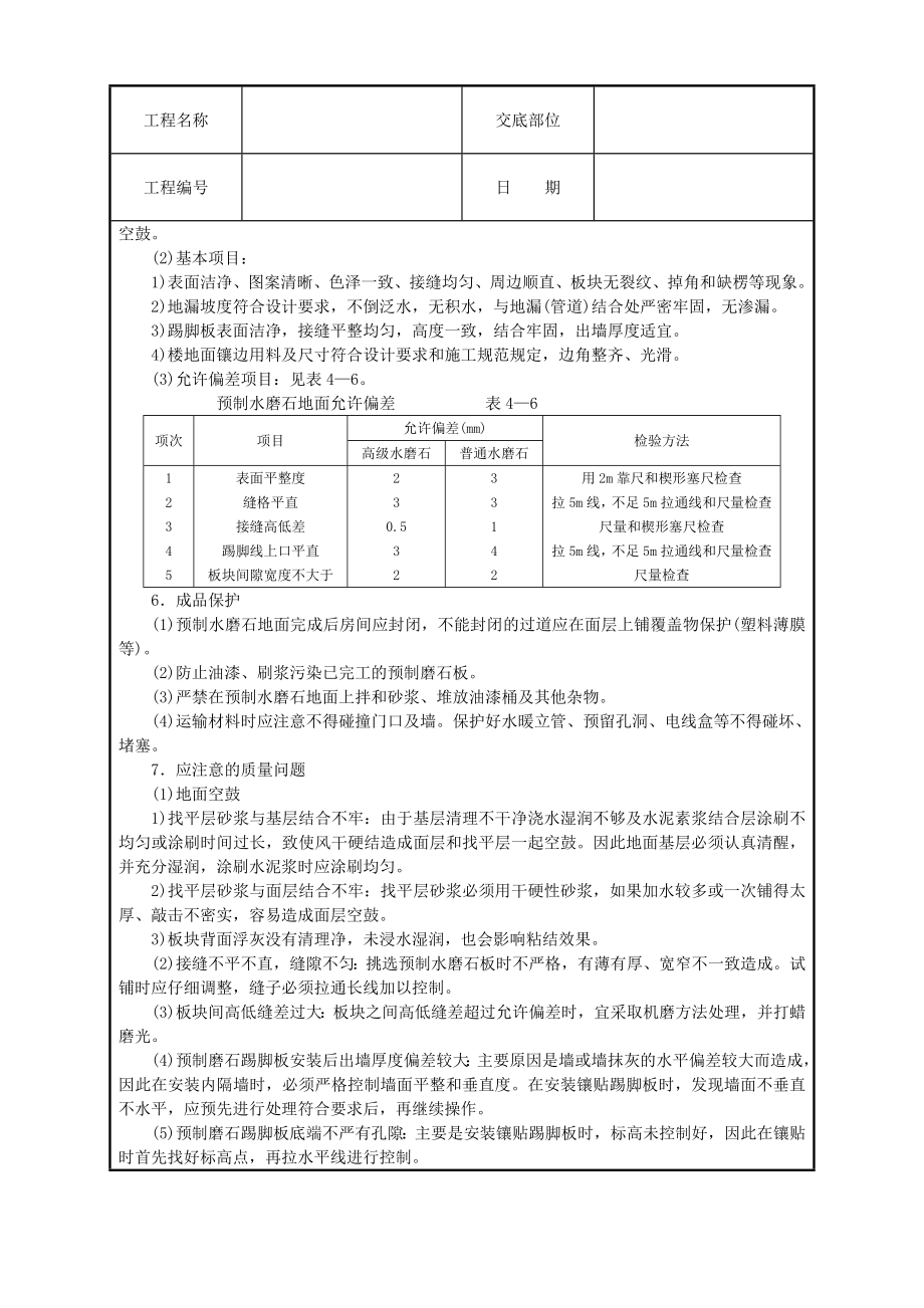 水磨石地面技术交底.doc_第3页