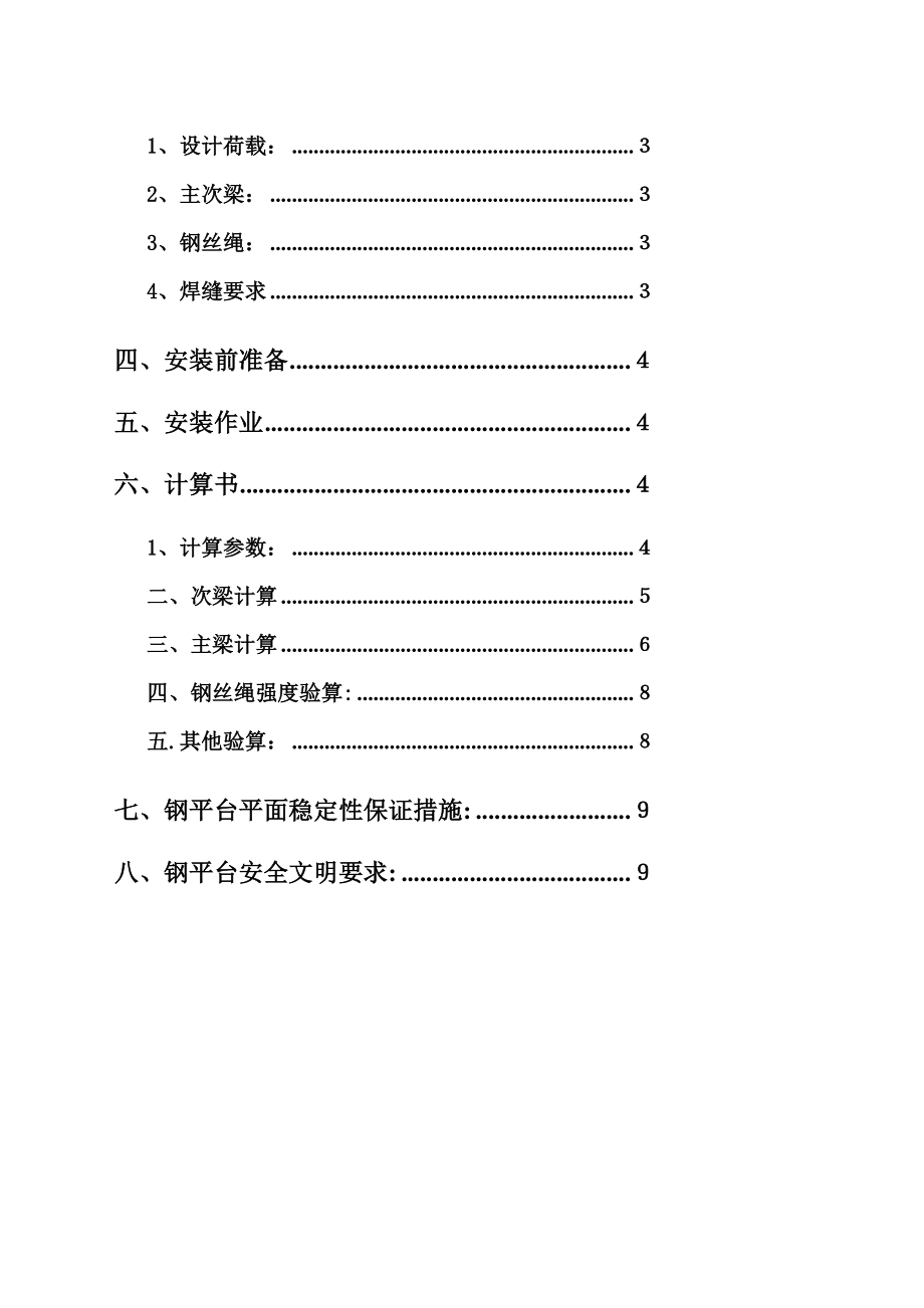 某卸料平台施工方案1.doc_第3页