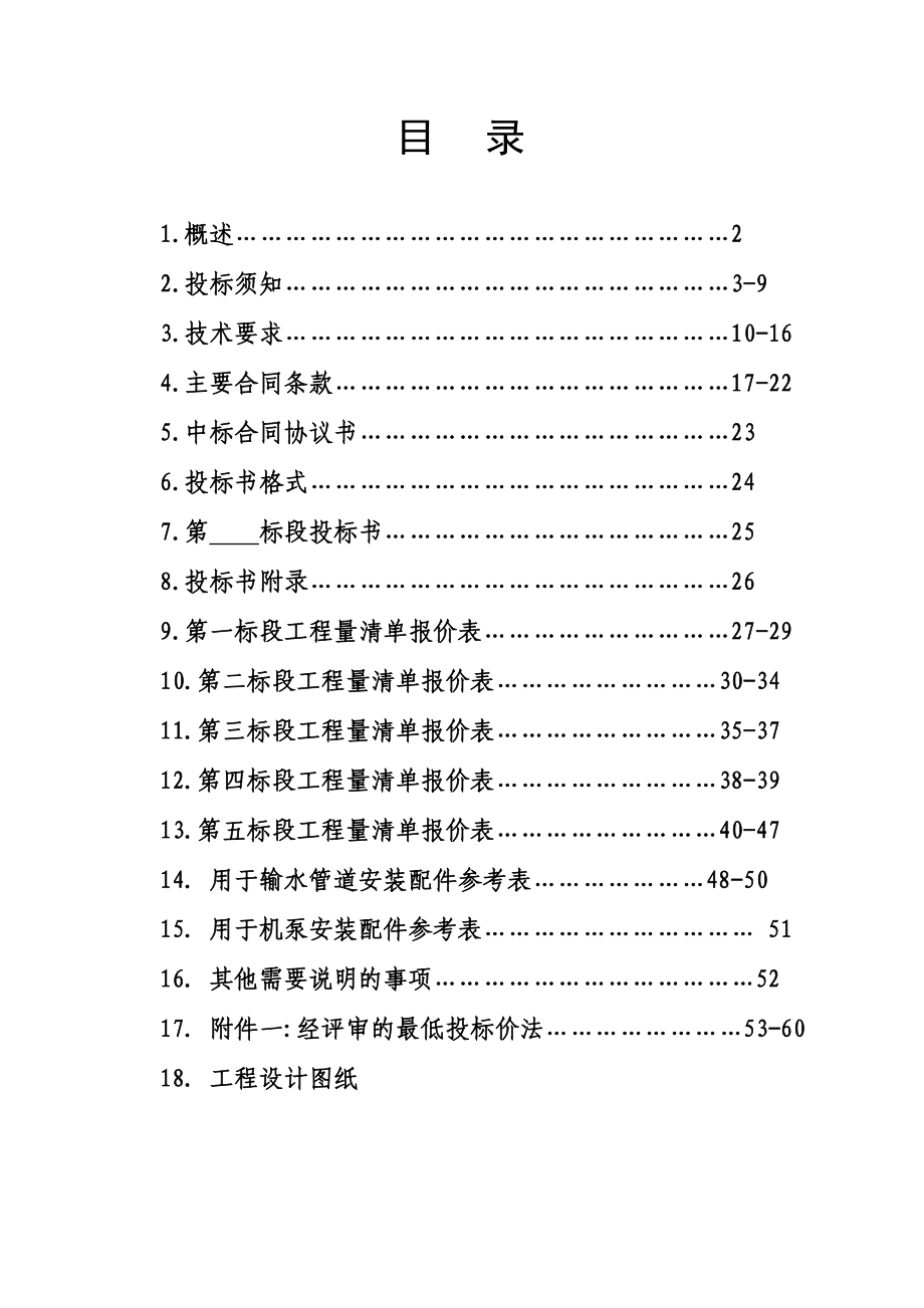 江西某县年度农业综合开发项目招标文件.doc_第2页