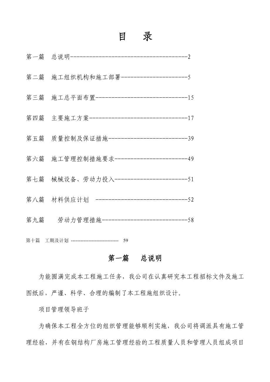 厂房独立基础施工方案钢结构钢筋砼基础.doc_第1页