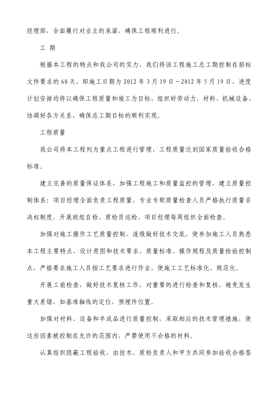 厂房独立基础施工方案钢结构钢筋砼基础.doc_第2页