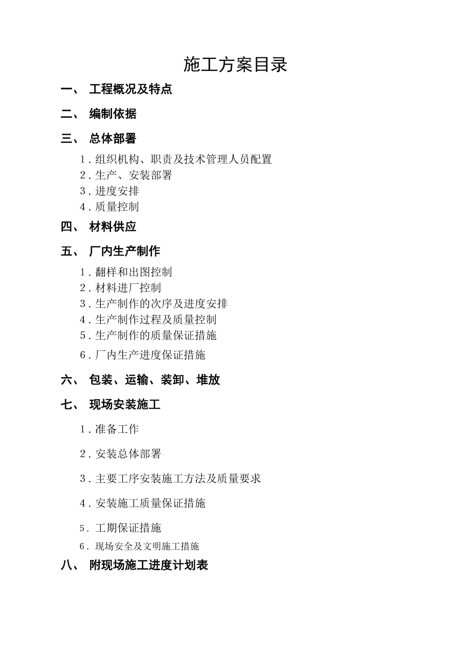 上海某办公楼钢结构采光顶施工方案.doc_第2页