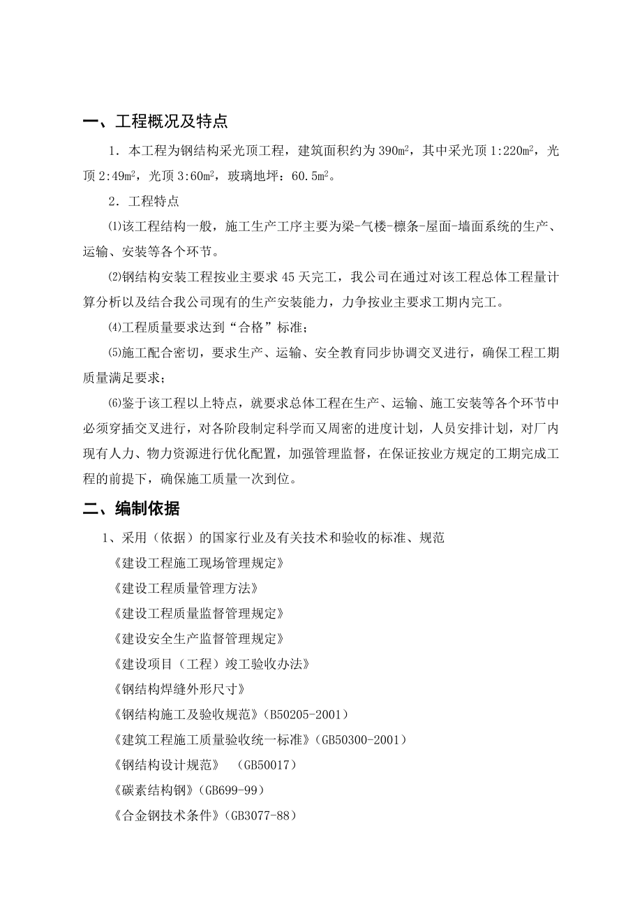 上海某办公楼钢结构采光顶施工方案.doc_第3页