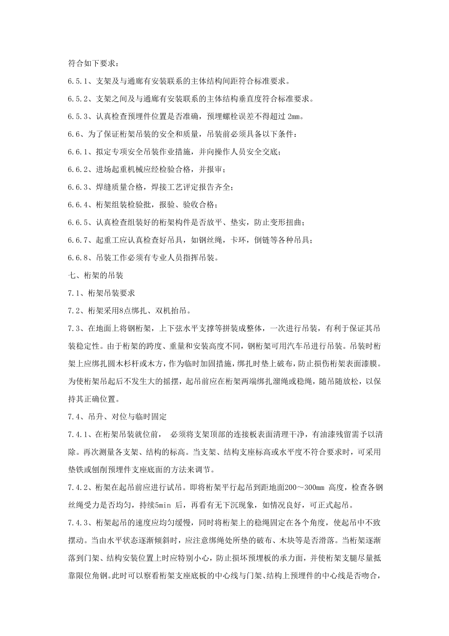 某煤场钢通廊工程钢桁架吊装方案.doc_第3页