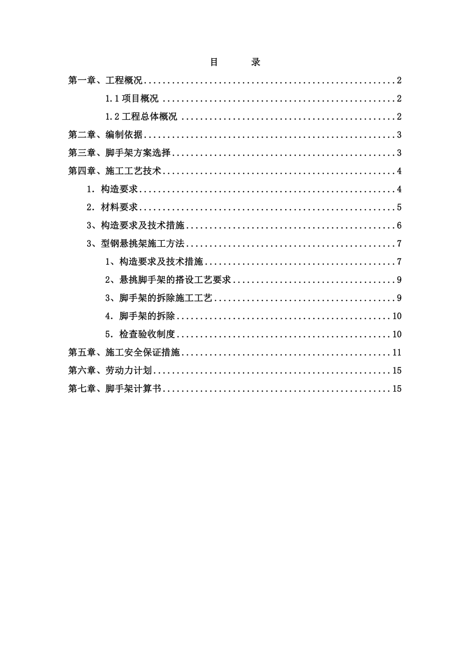 上海某小区高层框支抗震墙结构住宅楼悬挑脚手架施工方案(含计算书).doc_第1页
