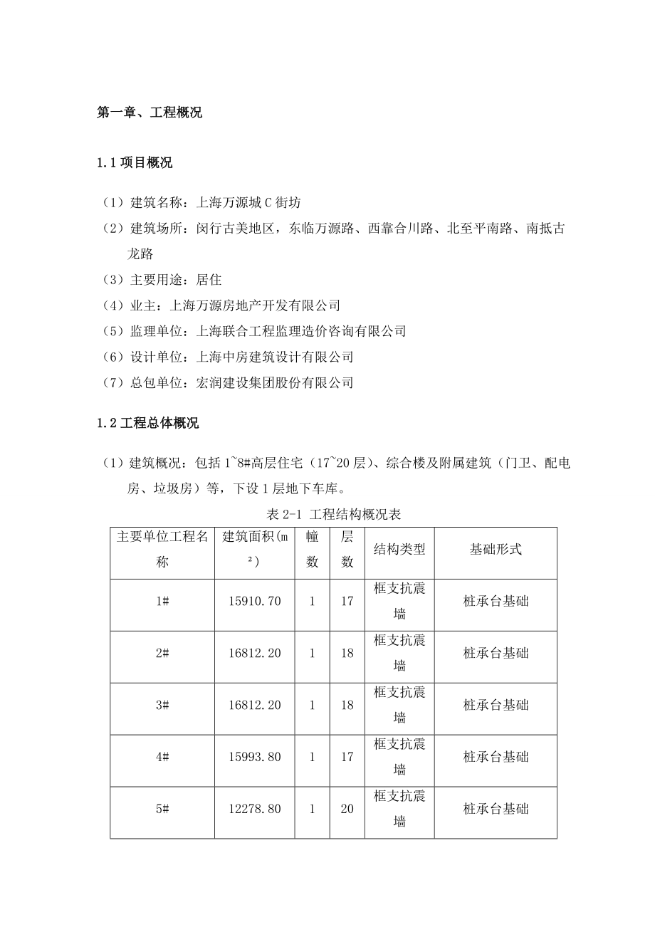 上海某小区高层框支抗震墙结构住宅楼悬挑脚手架施工方案(含计算书).doc_第2页