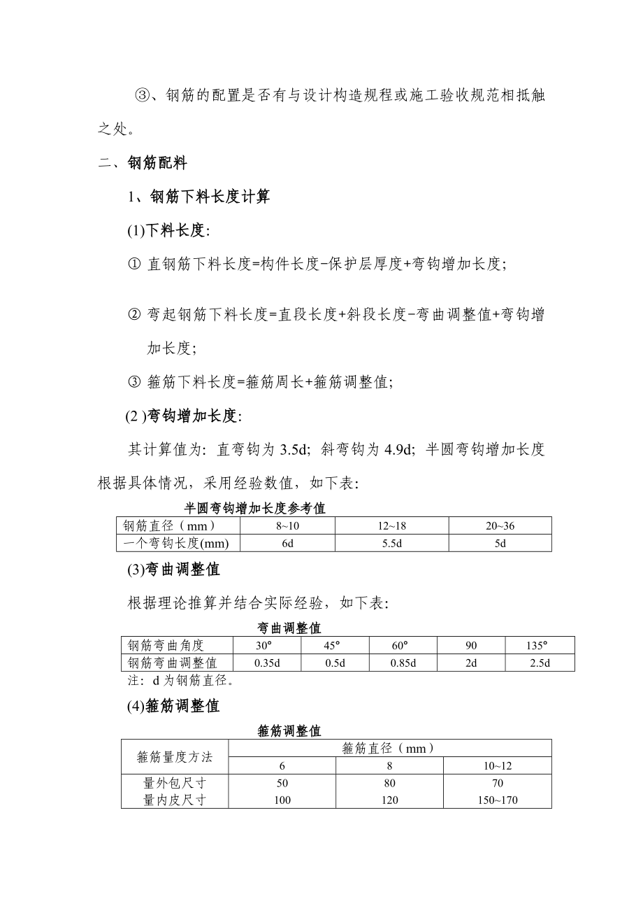 住宅楼钢筋技术交底.doc_第2页