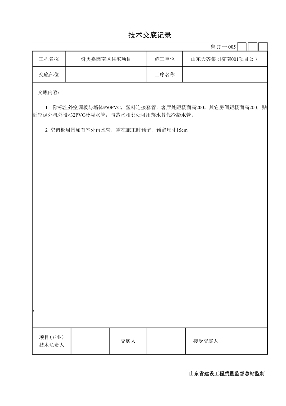 住宅项目钢筋技术交底.doc_第1页