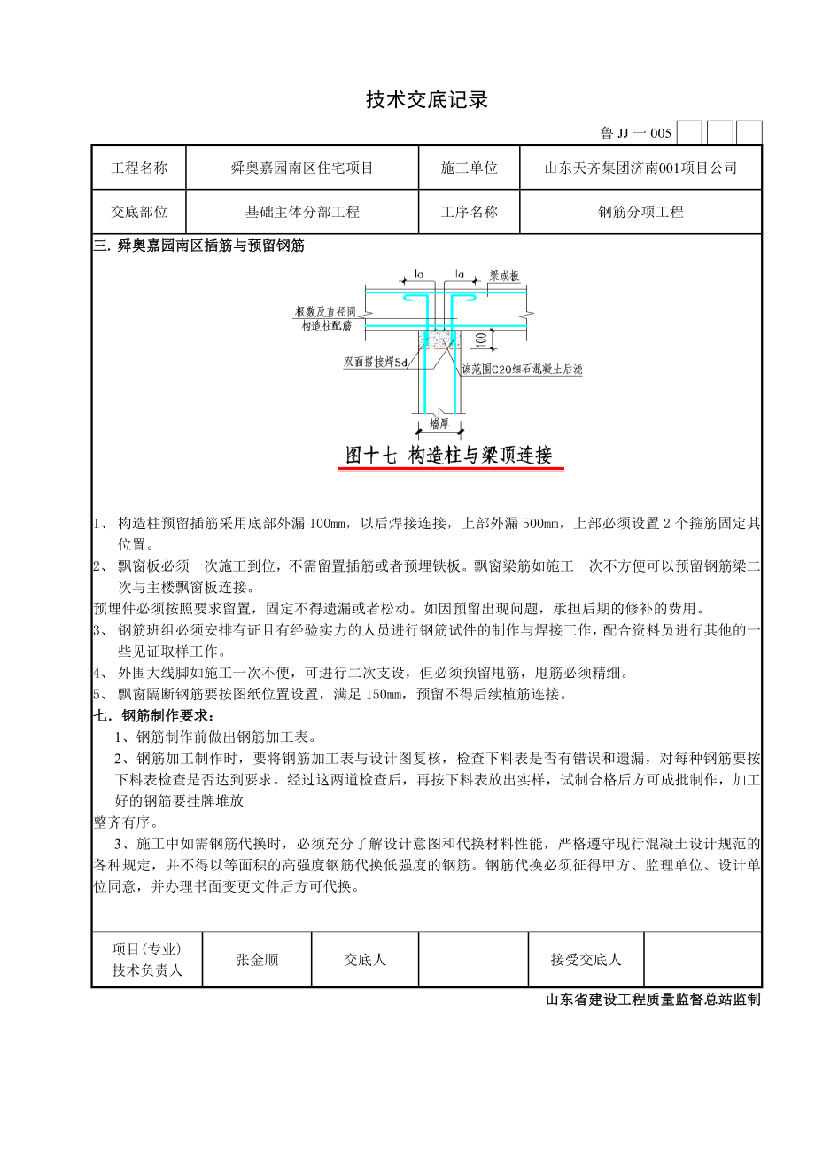 住宅项目钢筋技术交底.doc_第3页