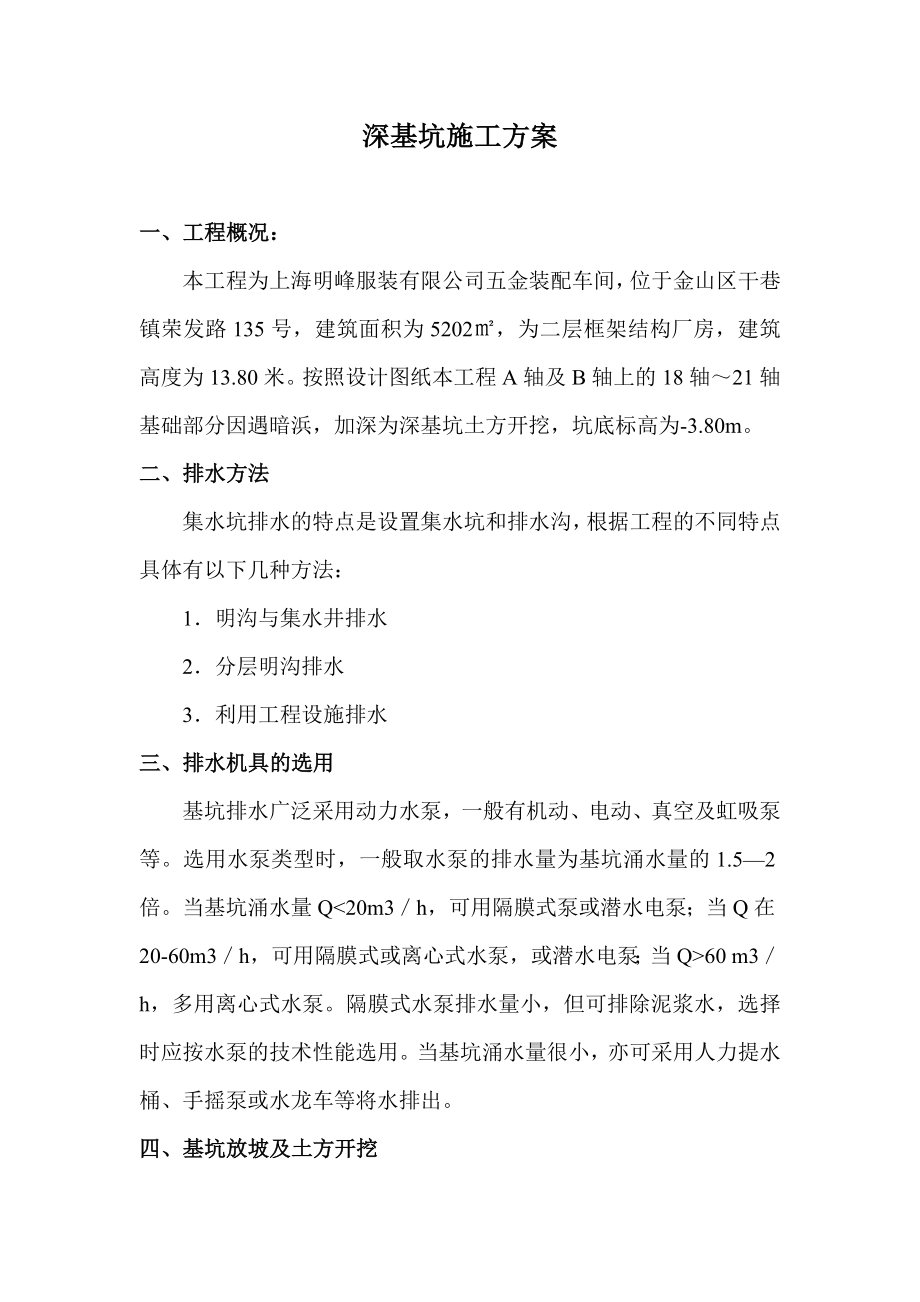 某装配车间深基坑专项施工方案.doc_第1页