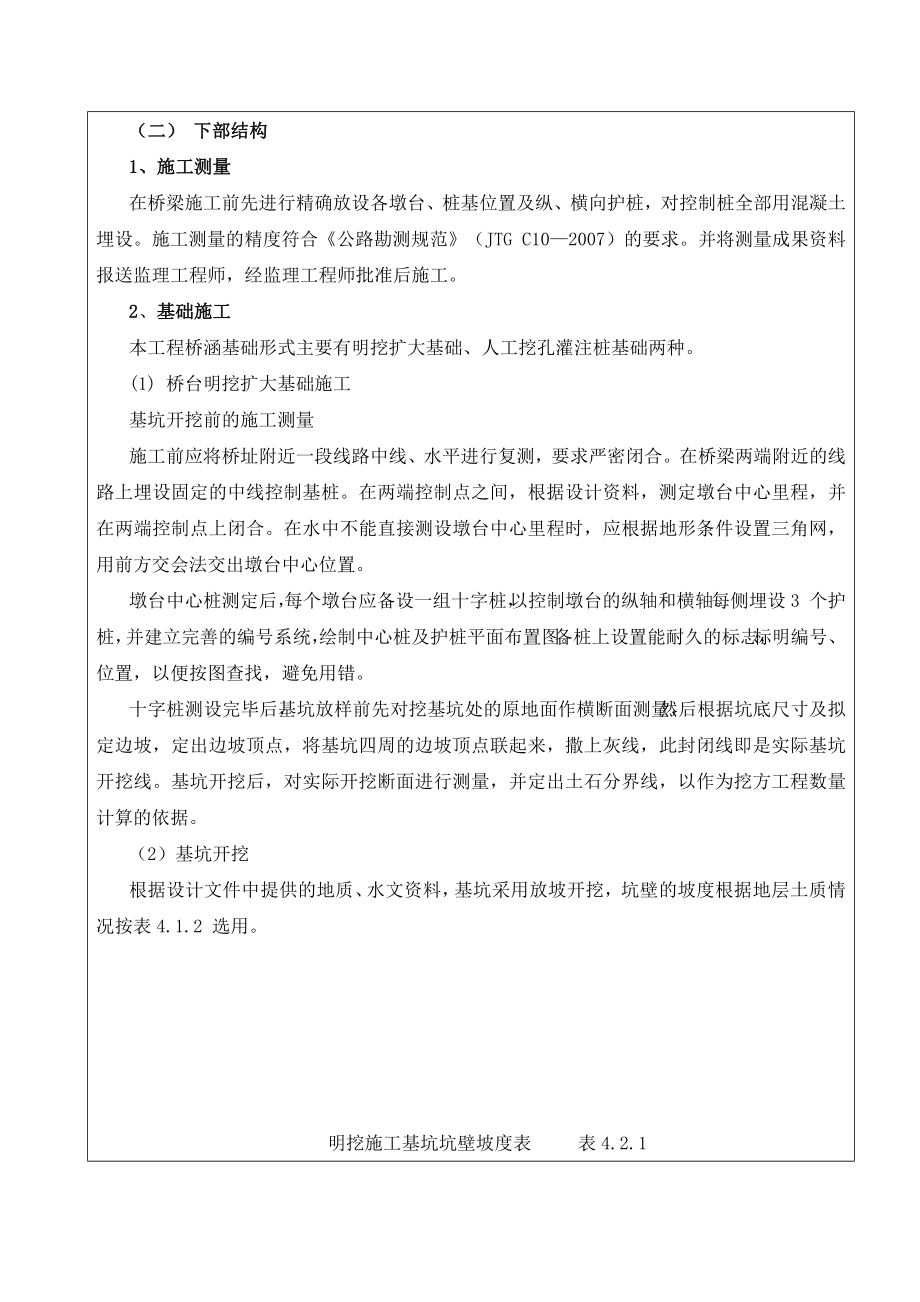 专用公里桥梁工程施工技术交底贵州.docx_第2页