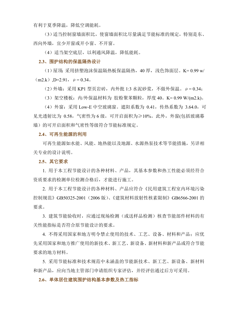 广东某小高层框剪结构住宅小区建筑节能施工方案.doc_第2页