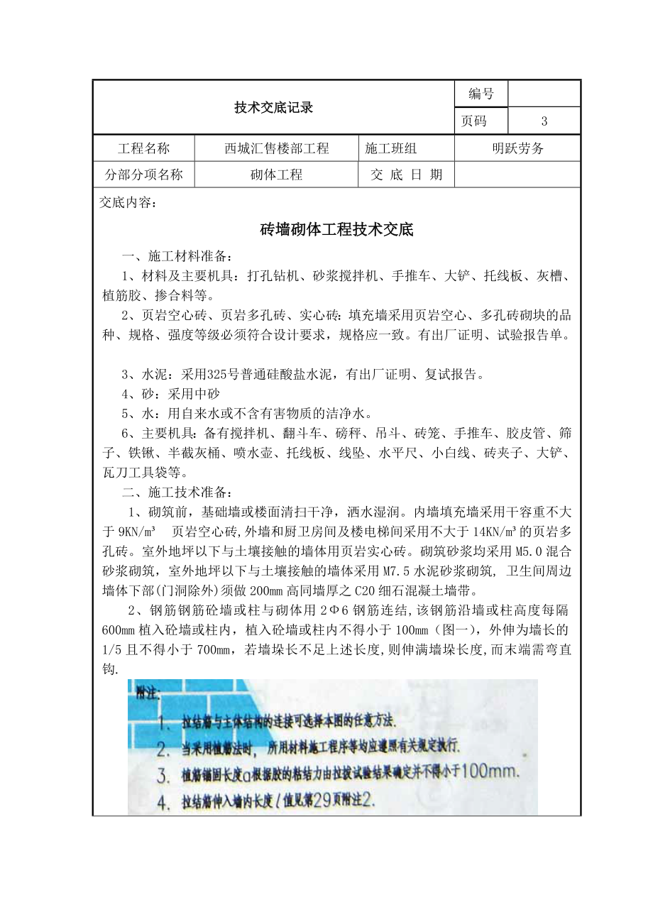 售楼处项目砖墙砌体工程技术交底.docx_第1页