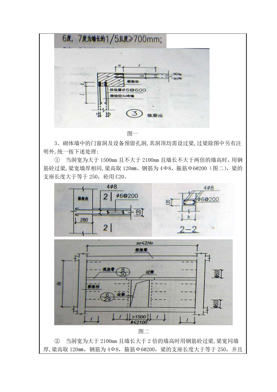 售楼处项目砖墙砌体工程技术交底.docx_第2页