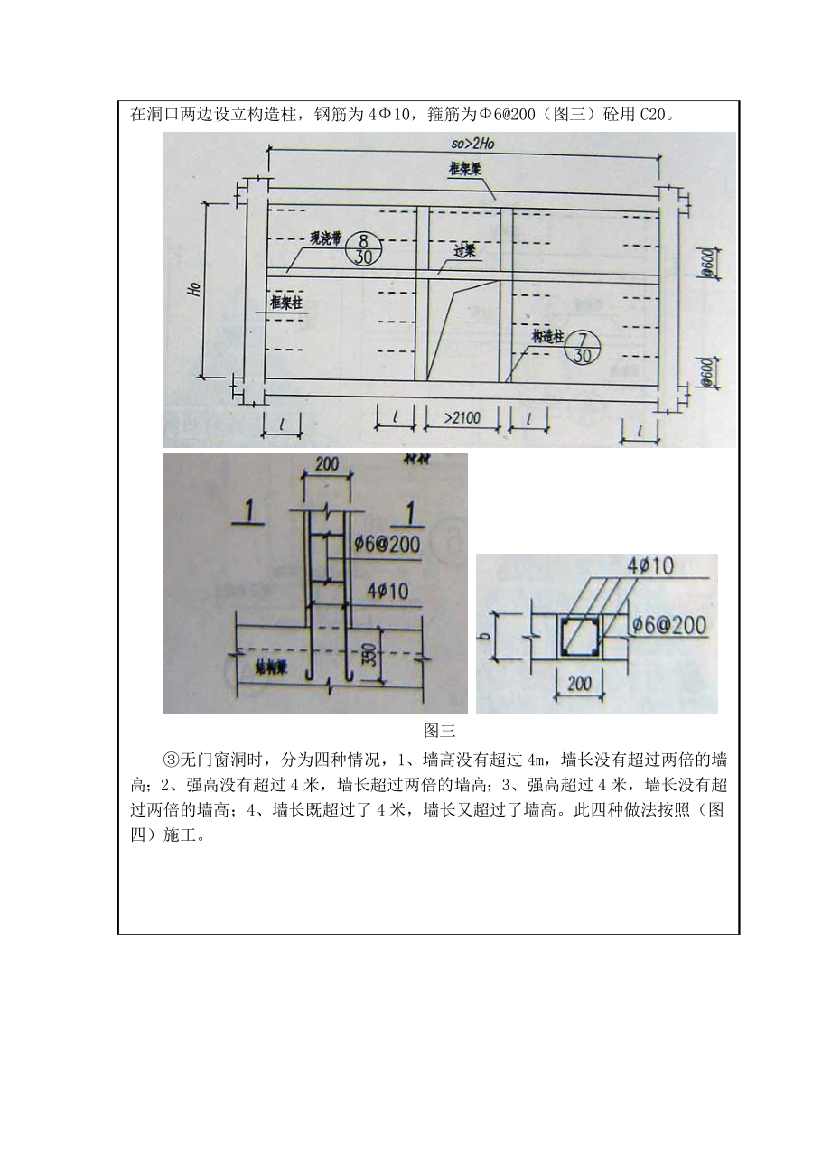 售楼处项目砖墙砌体工程技术交底.docx_第3页