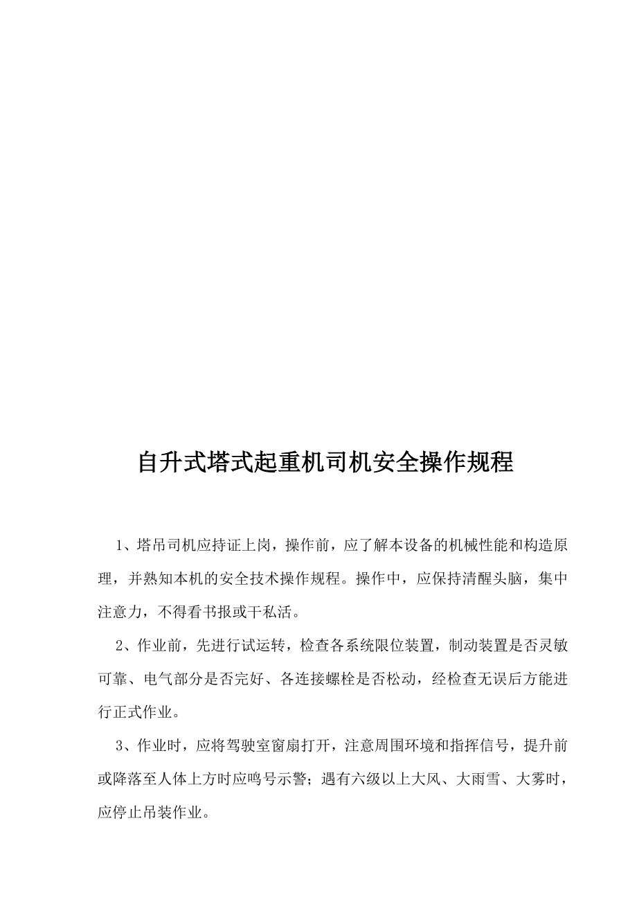 湖北某商厦公程各工种操作规程.doc_第2页