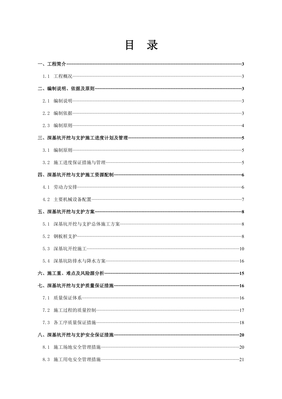 江苏220KV变电站工程深基坑专项施工方案(附示意图).doc_第1页