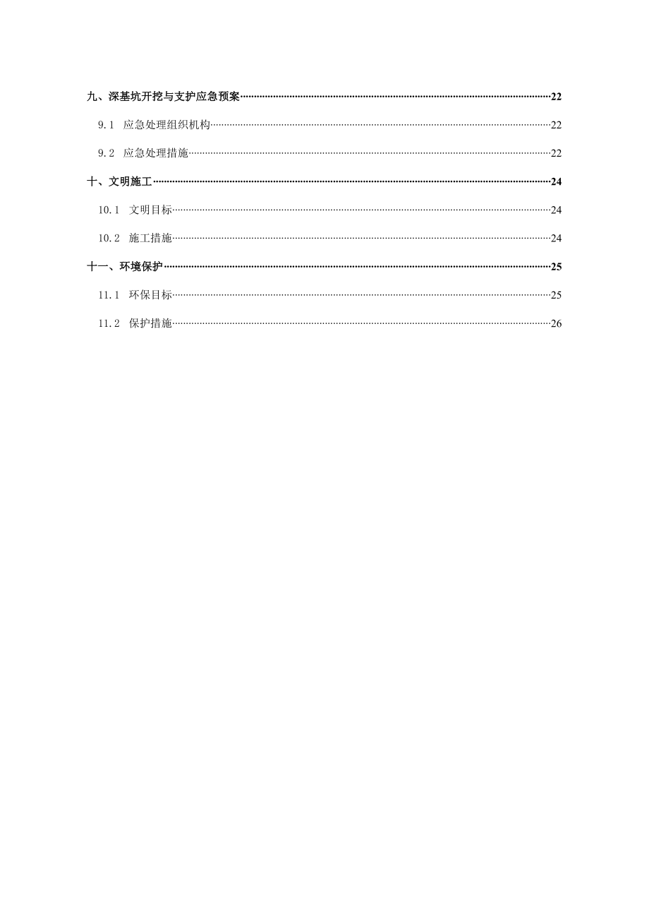 江苏220KV变电站工程深基坑专项施工方案(附示意图).doc_第2页