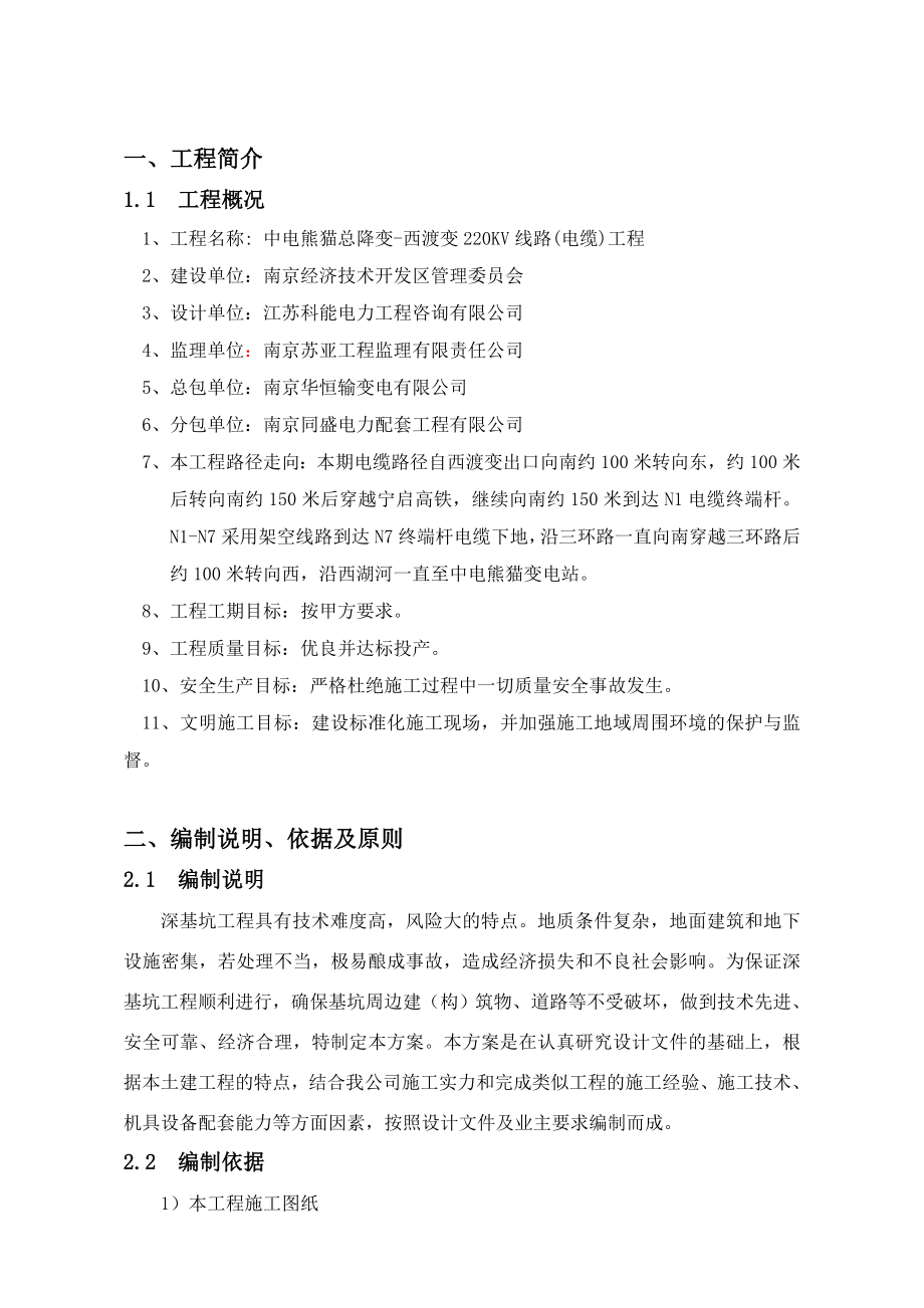 江苏220KV变电站工程深基坑专项施工方案(附示意图).doc_第3页