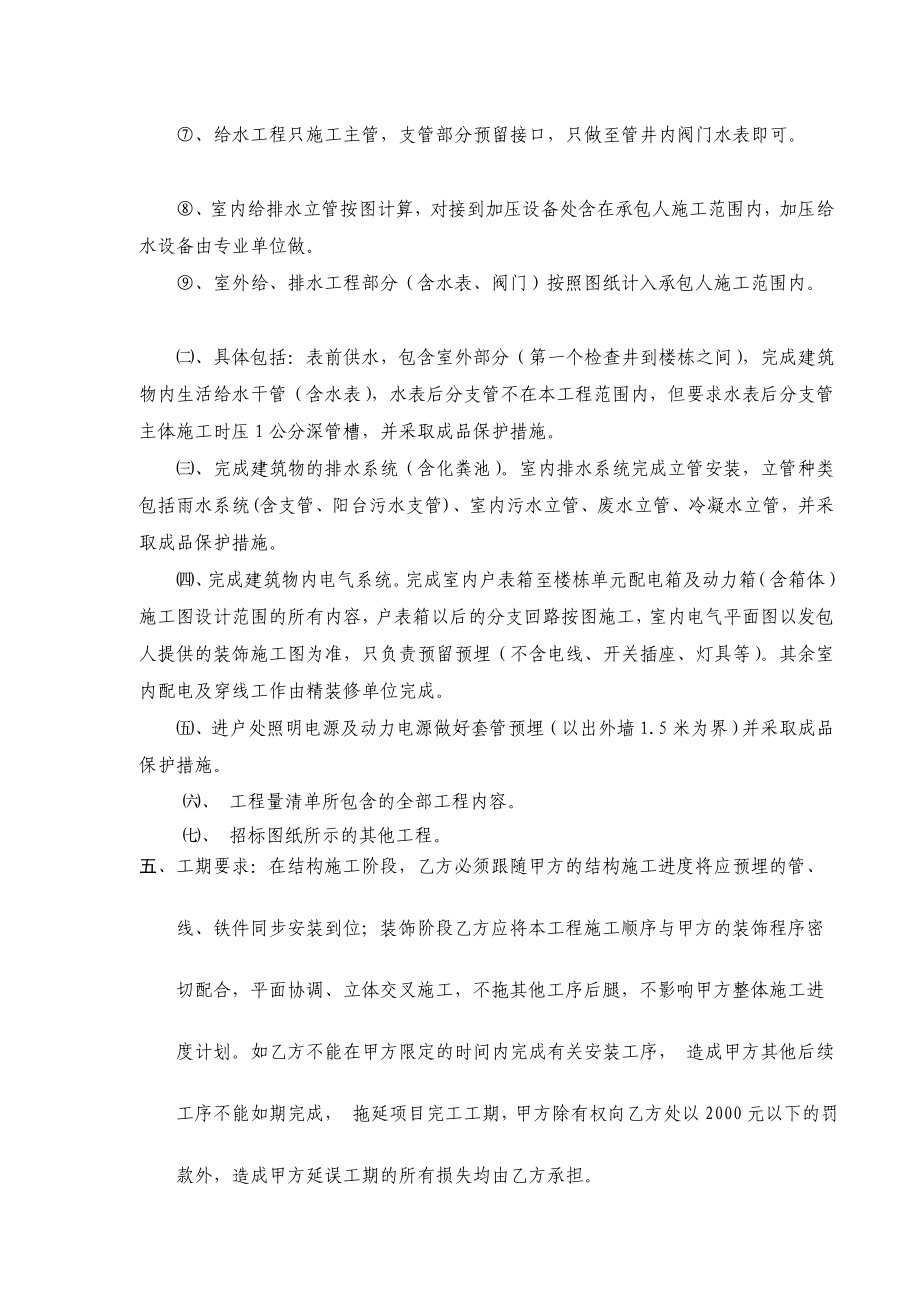 某水电安装工程劳务承包合同.doc_第2页