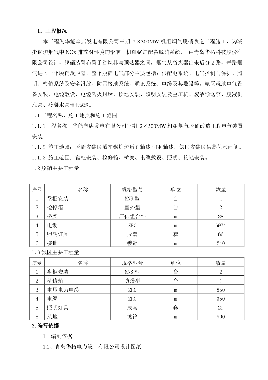 厂房电气施工方案1.doc_第3页