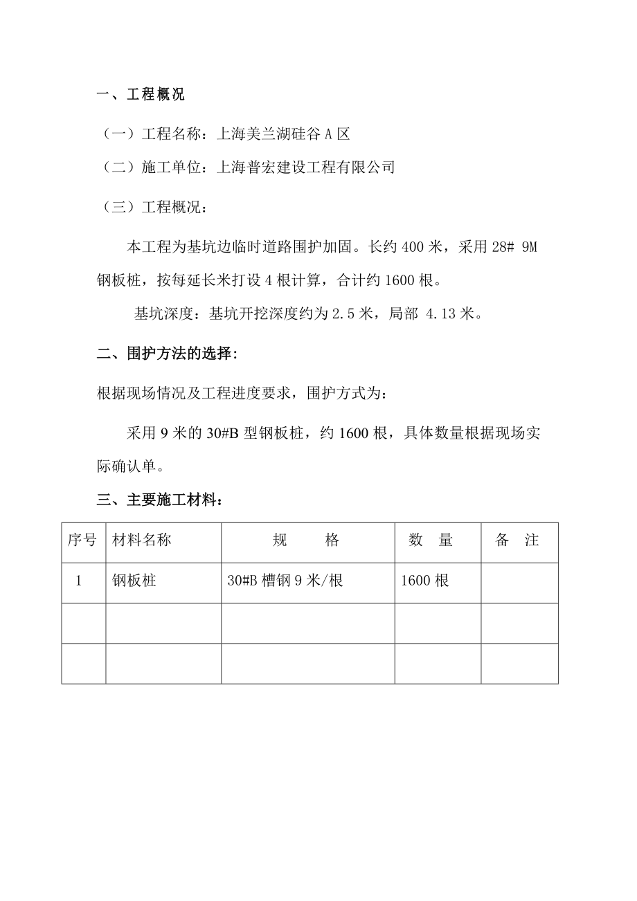 上海某商务综合体钢板桩方案.doc_第3页